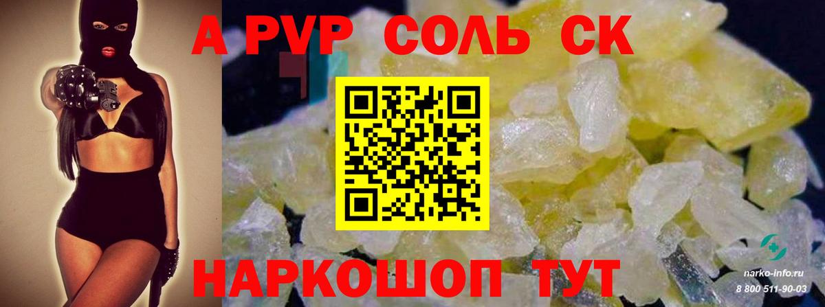 Alfa_PVP крисы CK  Альфа ПВП  Муром  Вход с VPN  A-PVP Соль  A-PVP Crystall 