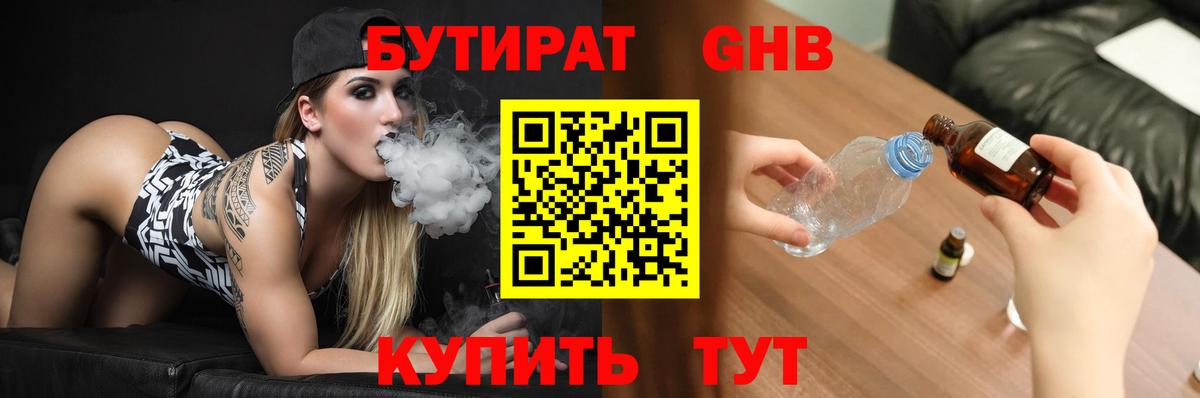 Бутират буратино Муром