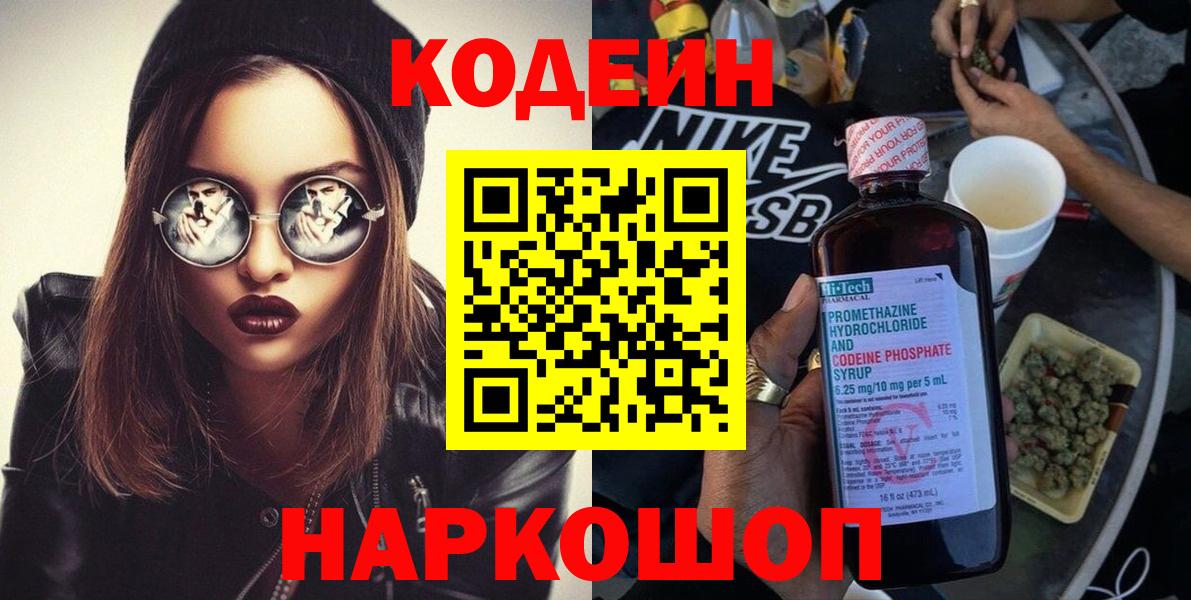 Codein Purple Drank  Вход с VPN  Кодеин Purple Drank  Муром 