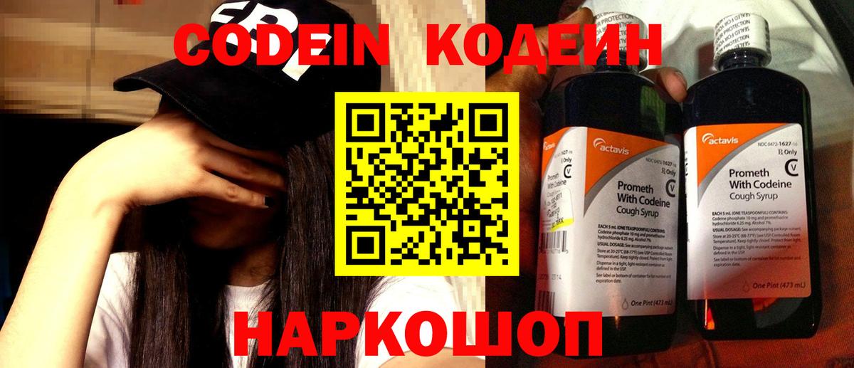 Кодеин напиток Lean (лин) Муром