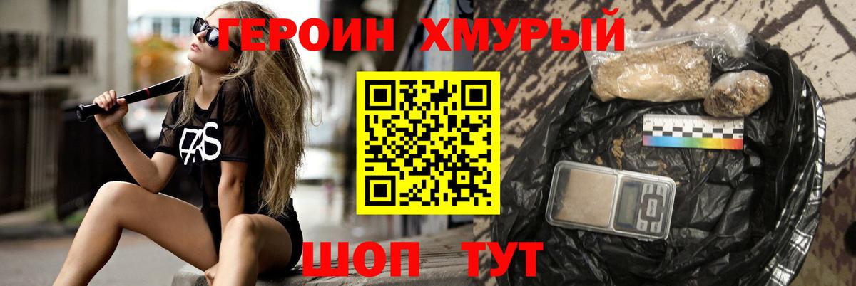 Героин герыч Муром